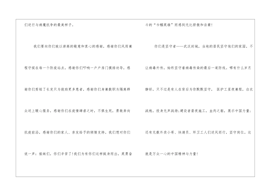 2024《中国医生》纪录片战疫版观后感心得体会5篇_第2页