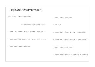 2024《丑奴儿·书博山道中壁》学习资料