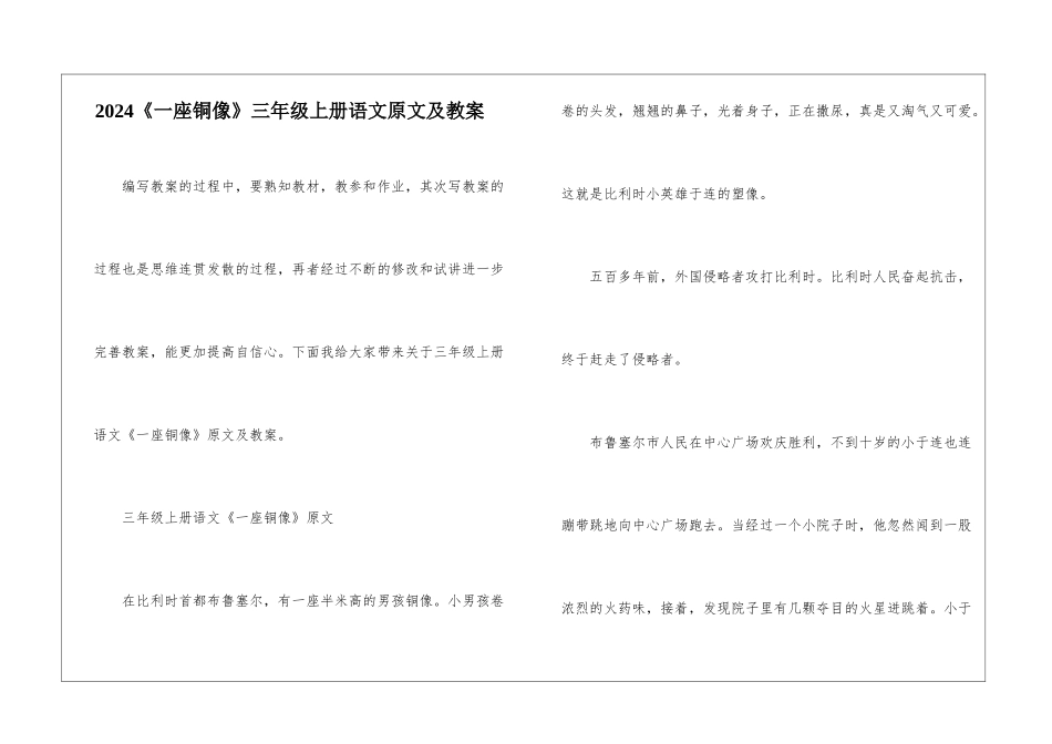 2024《一座铜像》三年级上册语文原文及教案_第1页