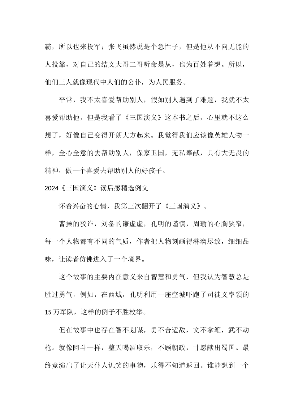 2024《三国演义》读后感精选例文_第2页