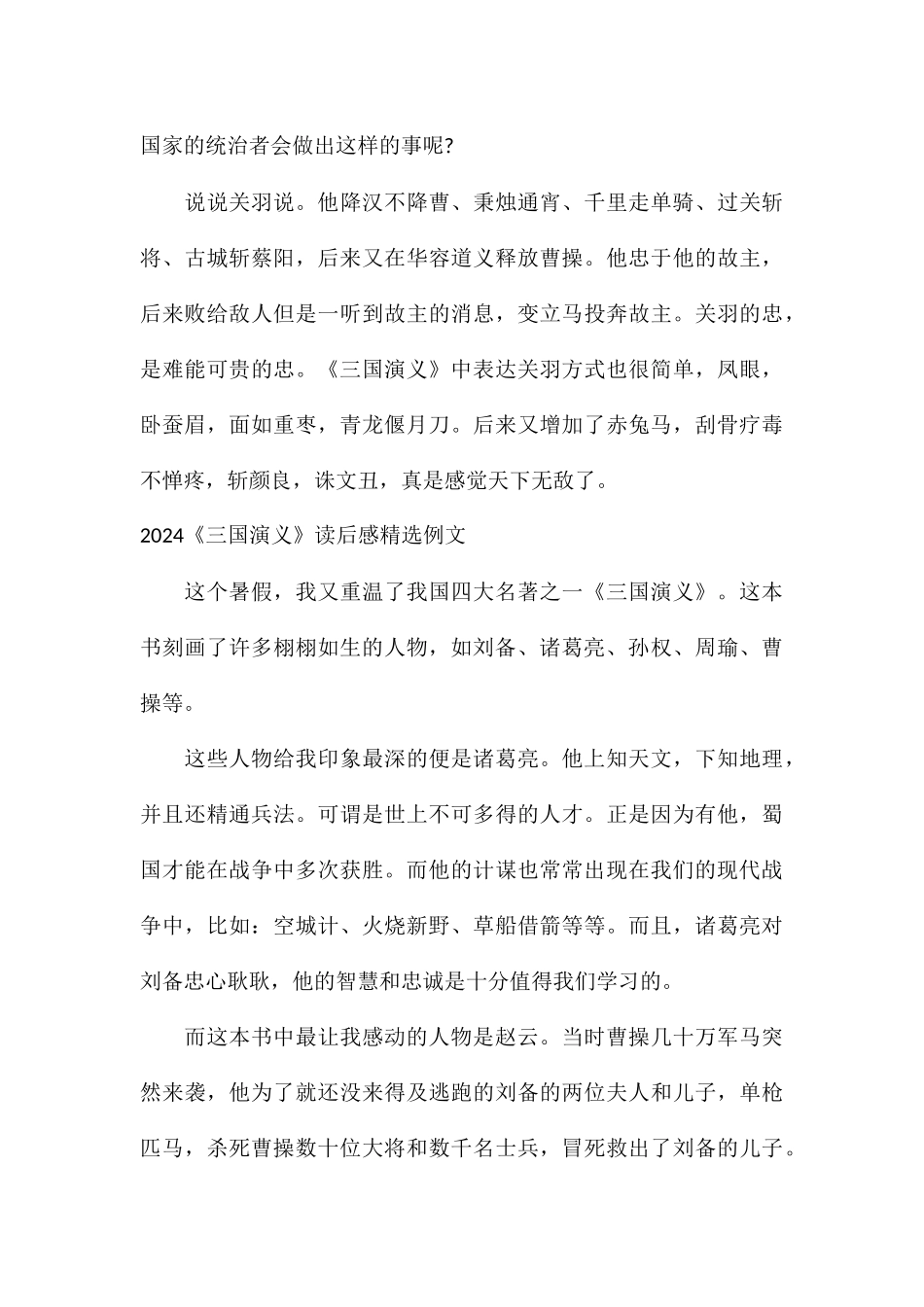 2024《三国演义》读后感精选例文_第3页