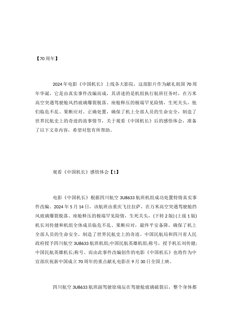 2024《中国机长》电影观影感悟及心得体会5篇-_第2页
