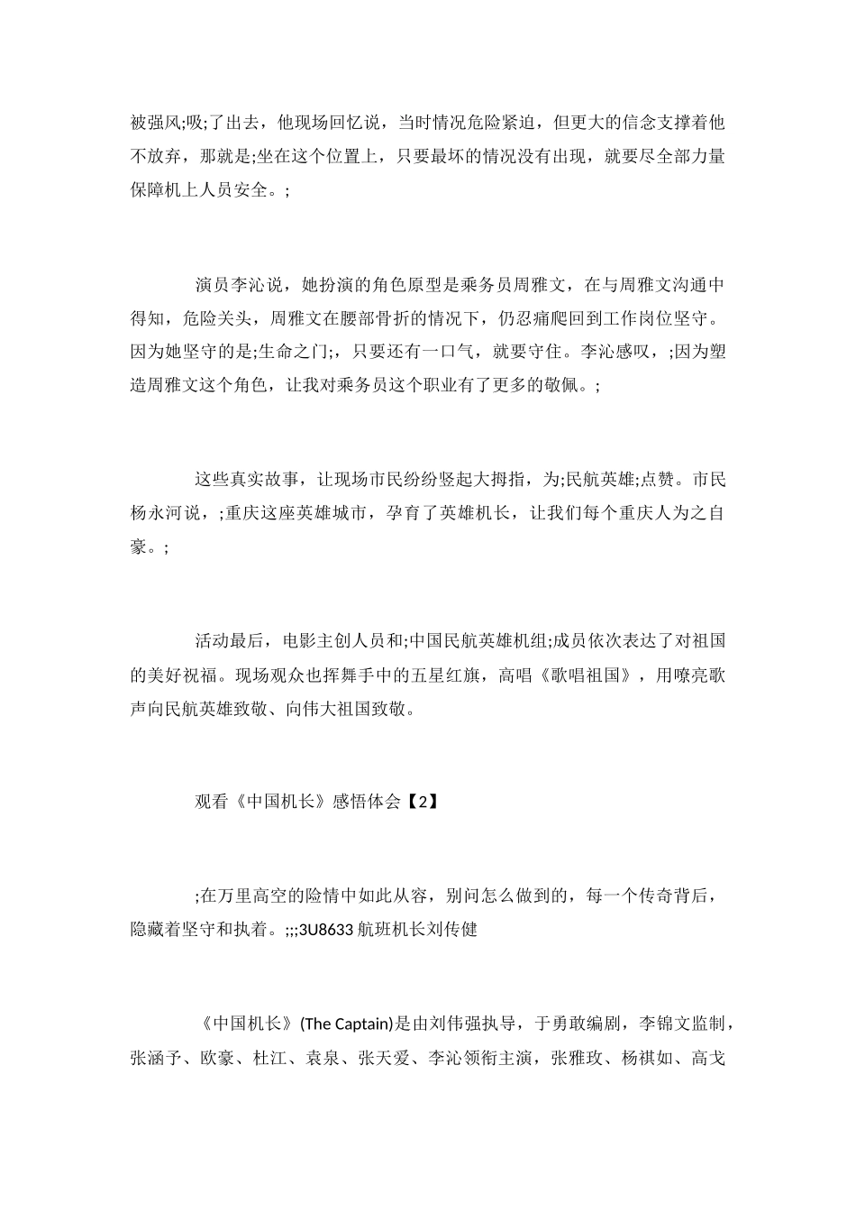 2024《中国机长》电影观影感悟及心得体会5篇-_第3页