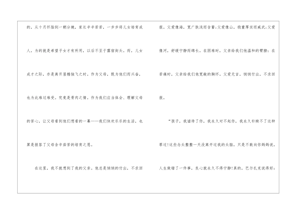 2024《傅雷家书》1000字读后感5篇_第3页