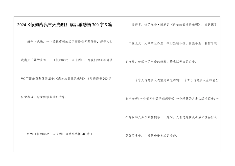 2024《假如给我三天光明》读后感感悟700字5篇_第1页
