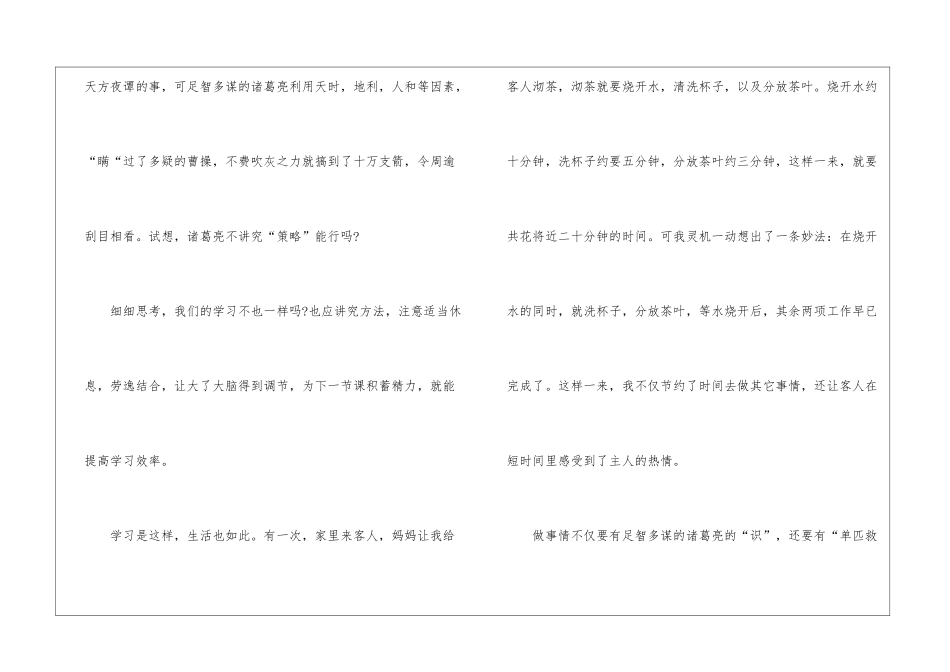 2024《三国演义》心得体会_第2页