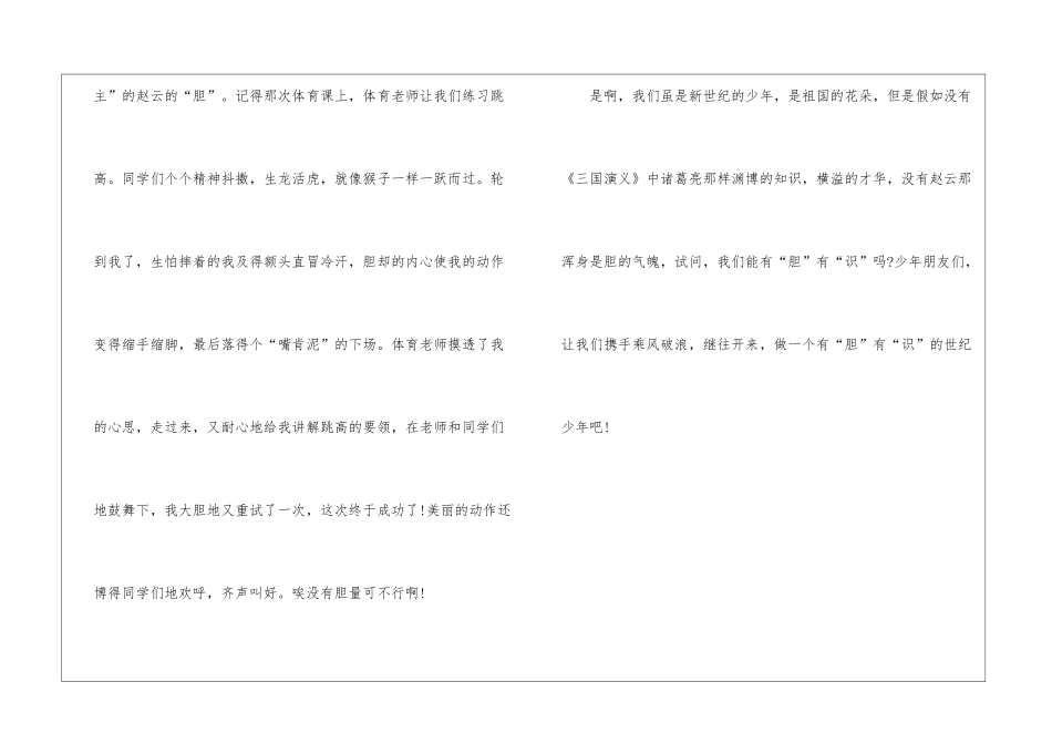 2024《三国演义》心得体会_第3页
