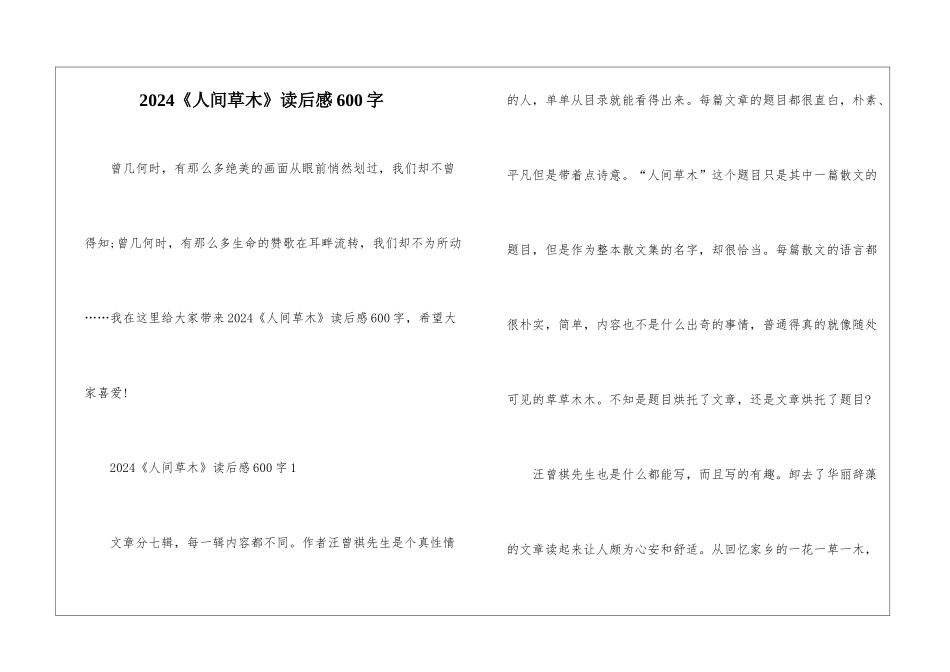 2024《人间草木》读后感600字_第1页