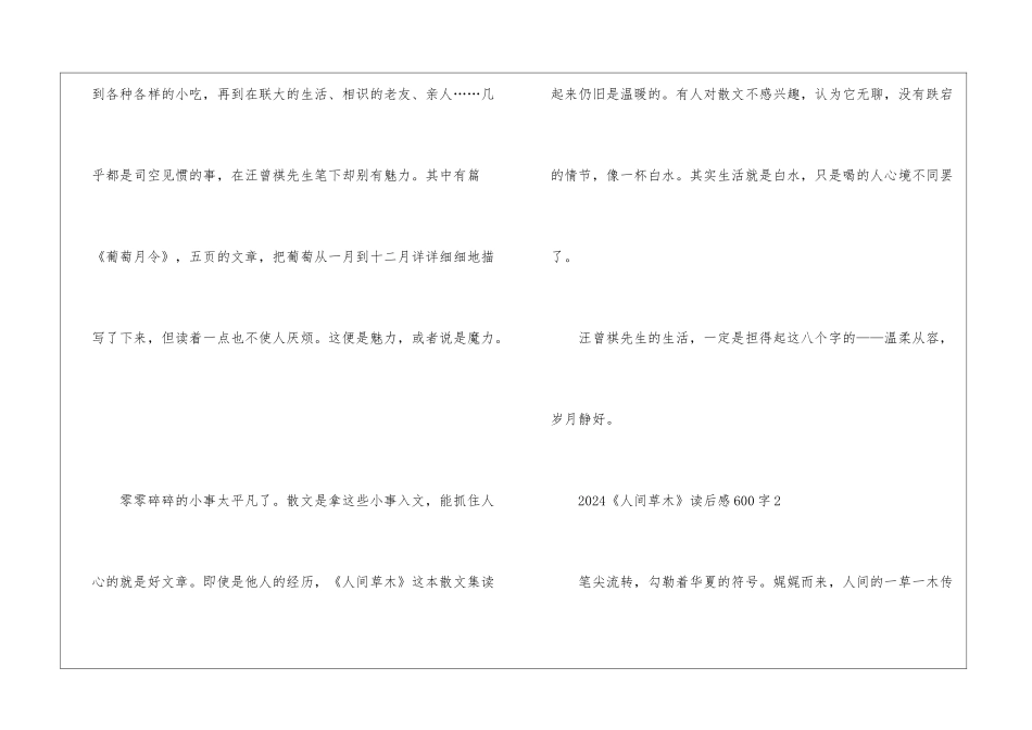 2024《人间草木》读后感600字_第2页