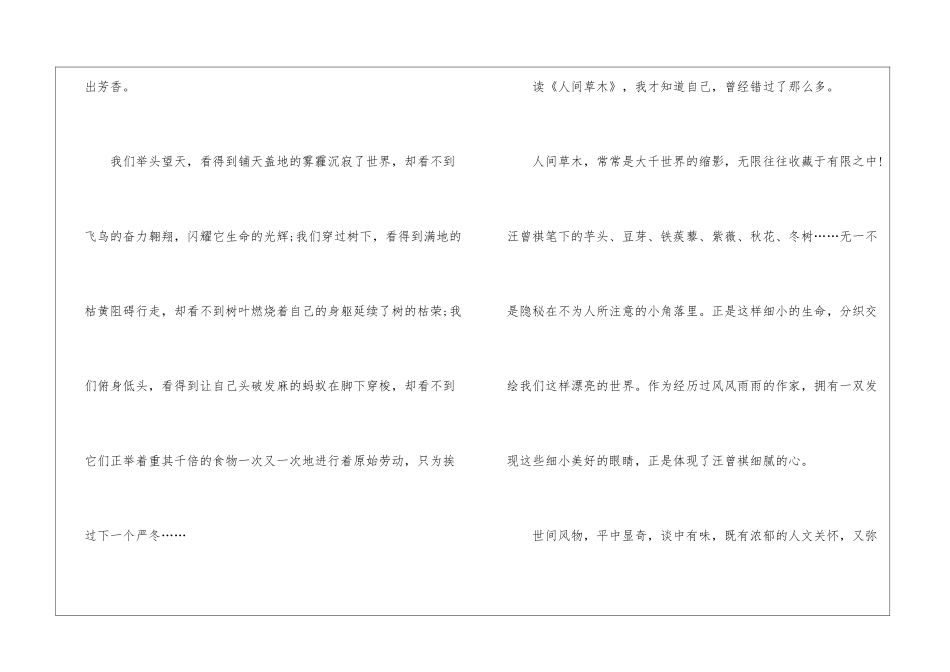 2024《人间草木》读后感600字_第3页