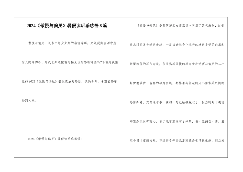 2024《傲慢与偏见》暑假读后感感悟8篇_第1页