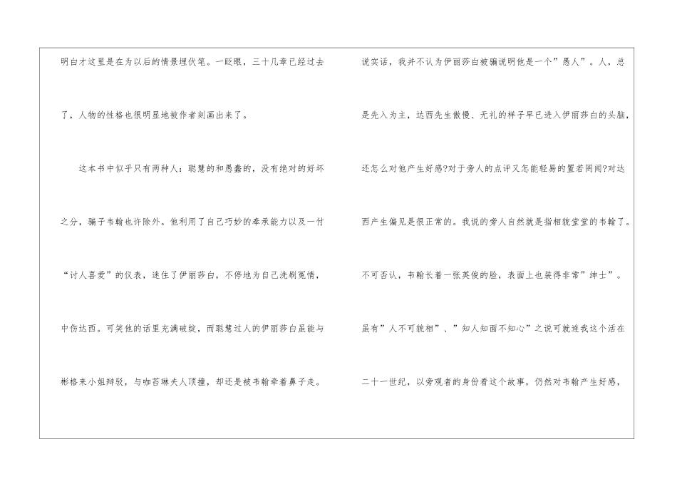 2024《傲慢与偏见》暑假读后感感悟8篇_第2页