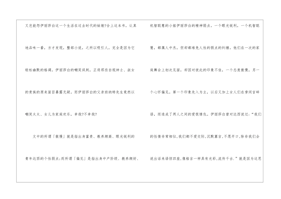 2024《傲慢与偏见》暑假读后感感悟8篇_第3页