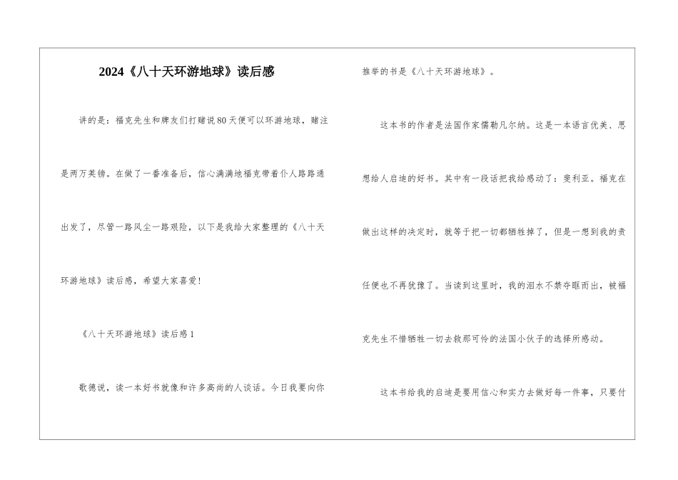 2024《八十天环游地球》读后感_第1页