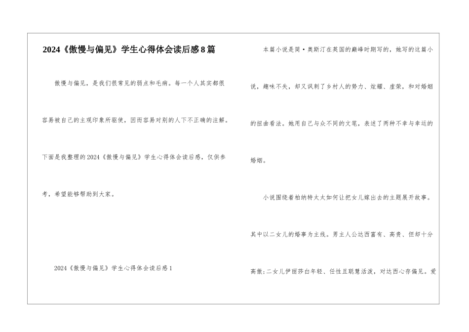 2024《傲慢与偏见》学生心得体会读后感8篇_第1页