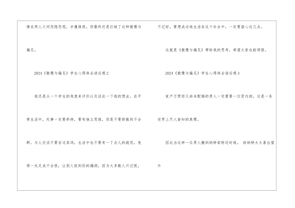 2024《傲慢与偏见》学生心得体会读后感8篇_第2页