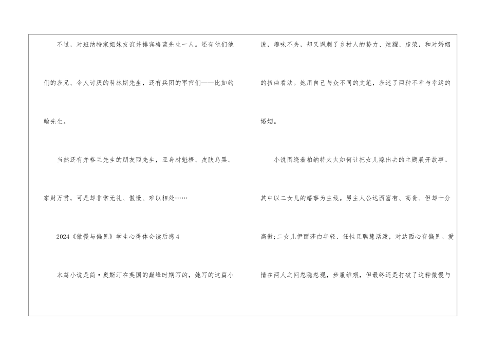2024《傲慢与偏见》学生心得体会读后感8篇_第3页