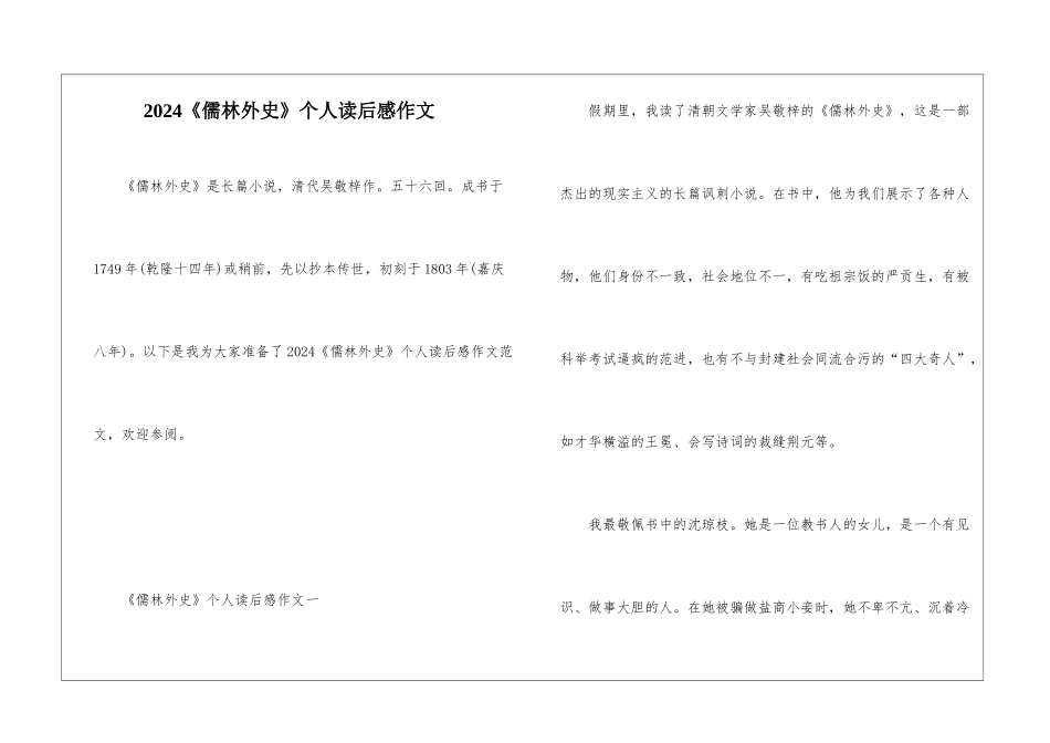 2024《儒林外史》个人读后感作文_第1页