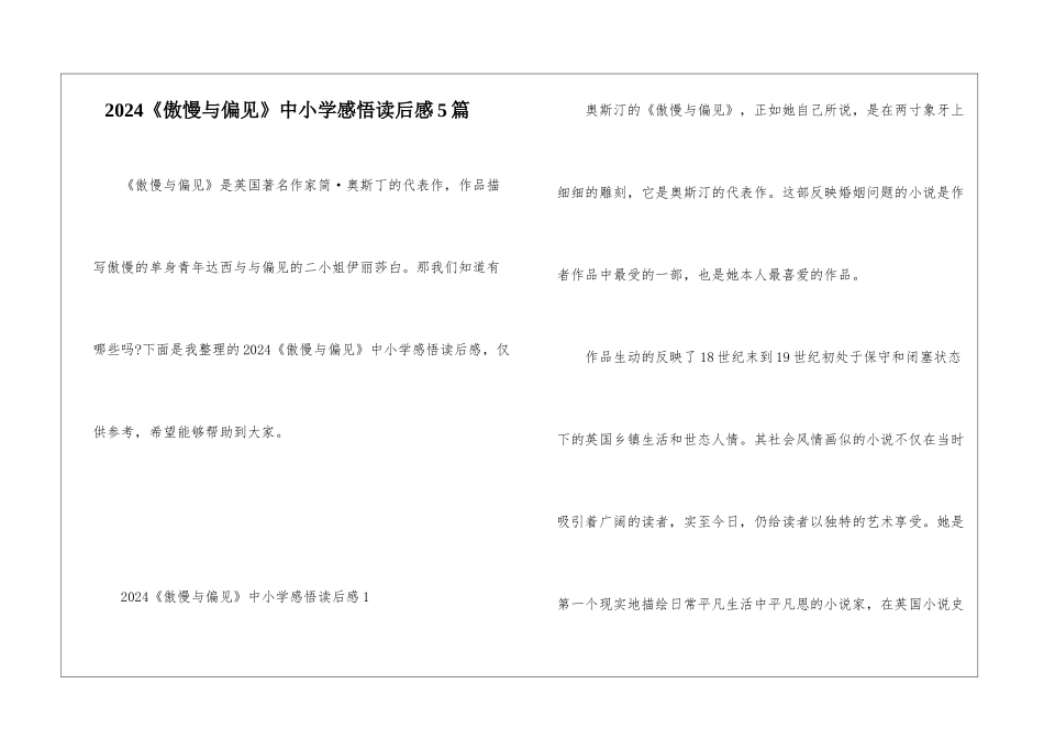 2024《傲慢与偏见》中小学感悟读后感5篇_第1页