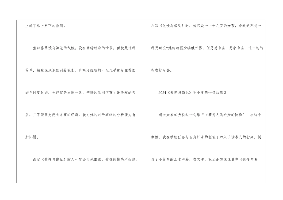 2024《傲慢与偏见》中小学感悟读后感5篇_第2页