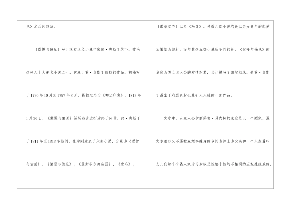2024《傲慢与偏见》中小学感悟读后感5篇_第3页