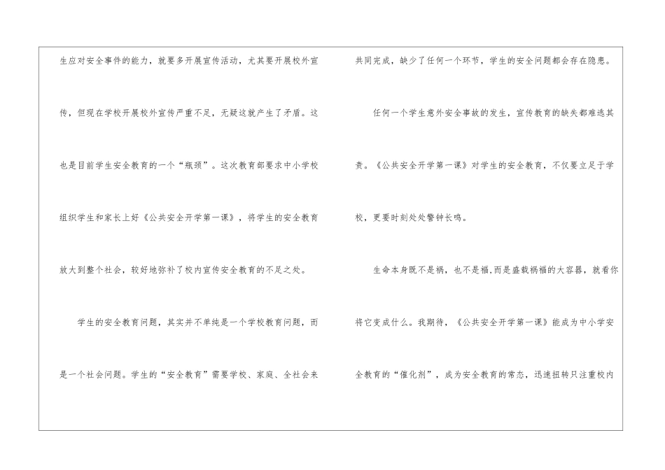 2024《公共安全开学第一课》观后感与心得_第2页