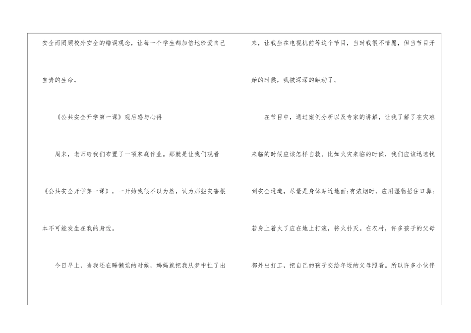 2024《公共安全开学第一课》观后感与心得_第3页