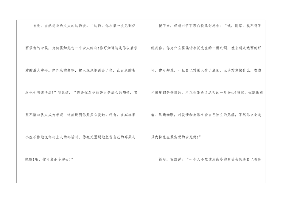 2024《傲慢与偏见》读后感_第2页