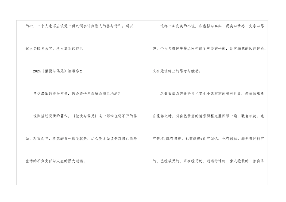 2024《傲慢与偏见》读后感_第3页