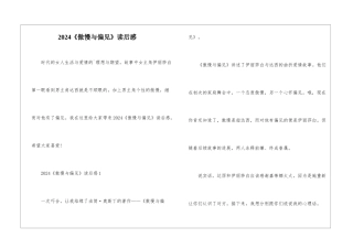 2024《傲慢与偏见》读后感