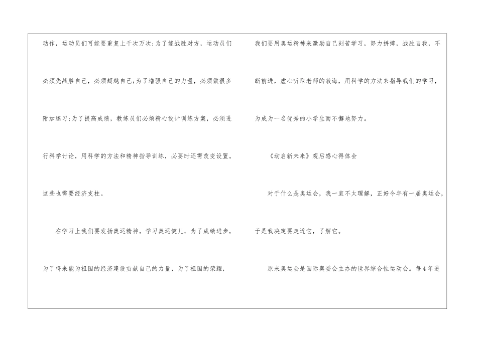 2024《动启新未来》观后感心得体会精选_第3页