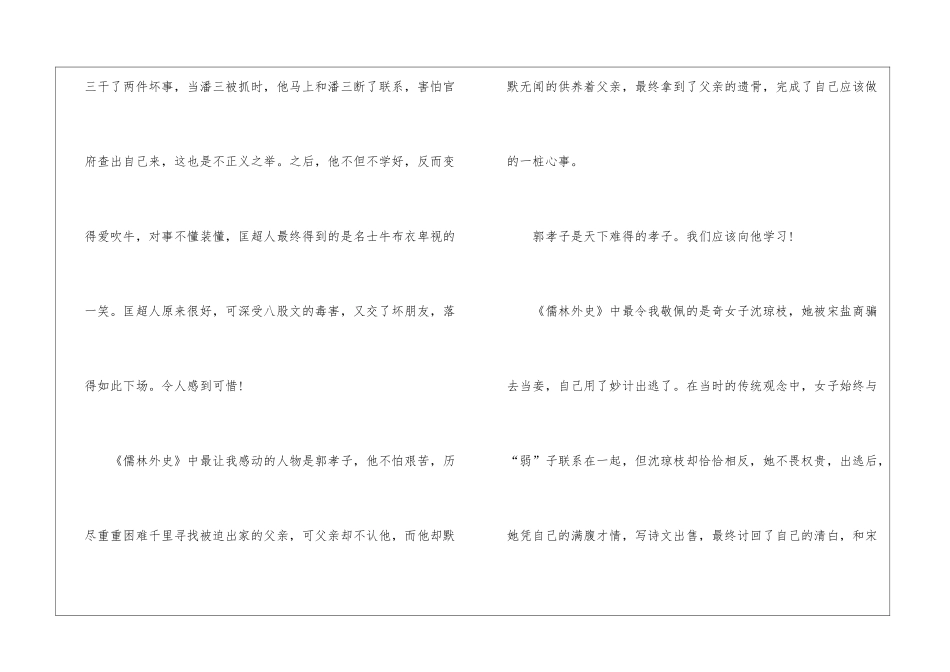 2024《儒林外史》中小学生读后感_第2页