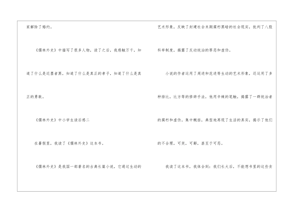 2024《儒林外史》中小学生读后感_第3页
