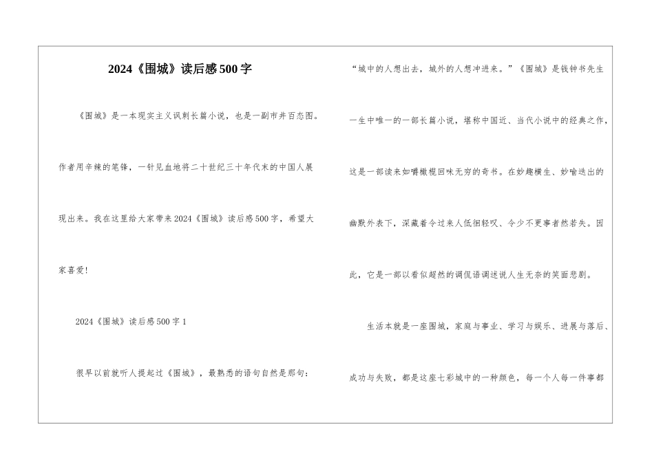 2024《围城》读后感500字_第1页