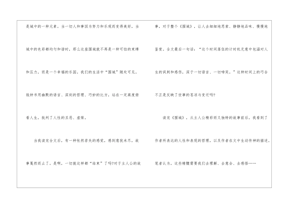 2024《围城》读后感500字_第2页