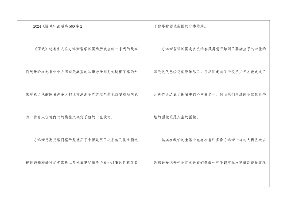 2024《围城》读后感500字_第3页