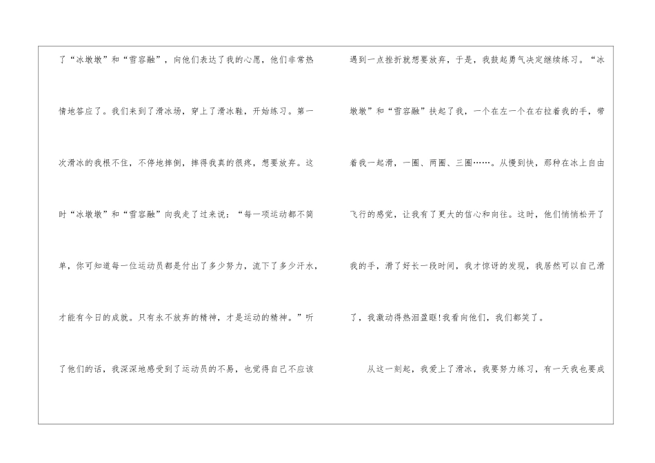 2024《冬奥课堂》直播观后感五篇_第2页
