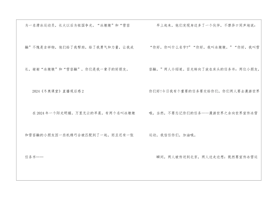 2024《冬奥课堂》直播观后感五篇_第3页