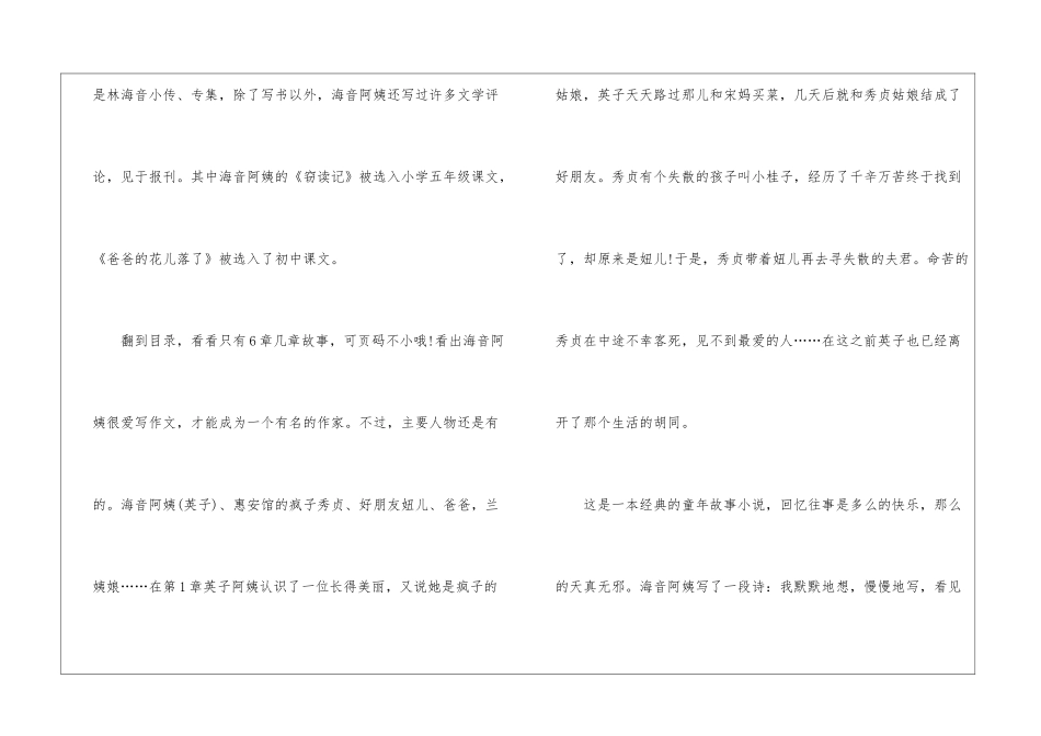 2024《城南旧事》读后感心得感悟作文_第2页