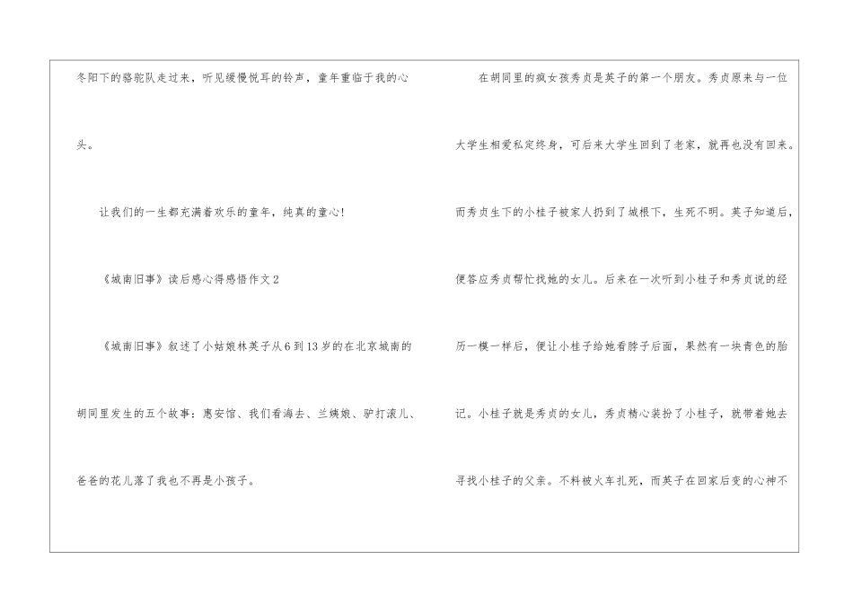 2024《城南旧事》读后感心得感悟作文_第3页