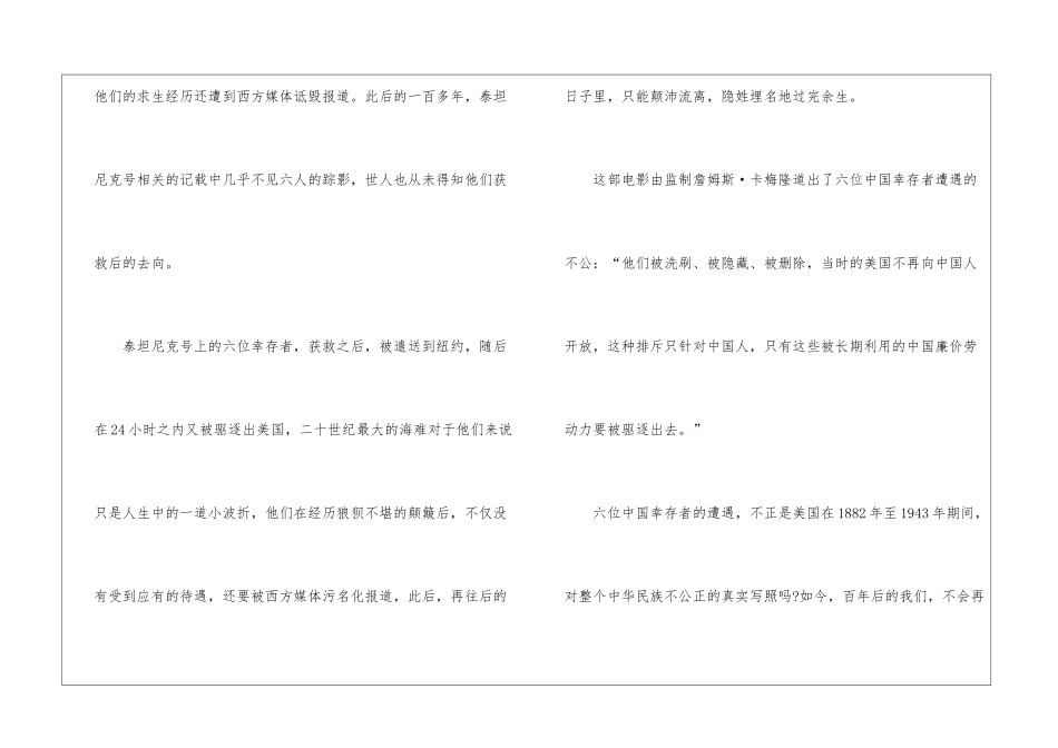 2024《六人泰坦尼克上的中国幸存者》观后感心得五篇_第2页