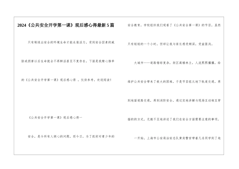 2024《公共安全开学第一课》观后感心得最新5篇_第1页