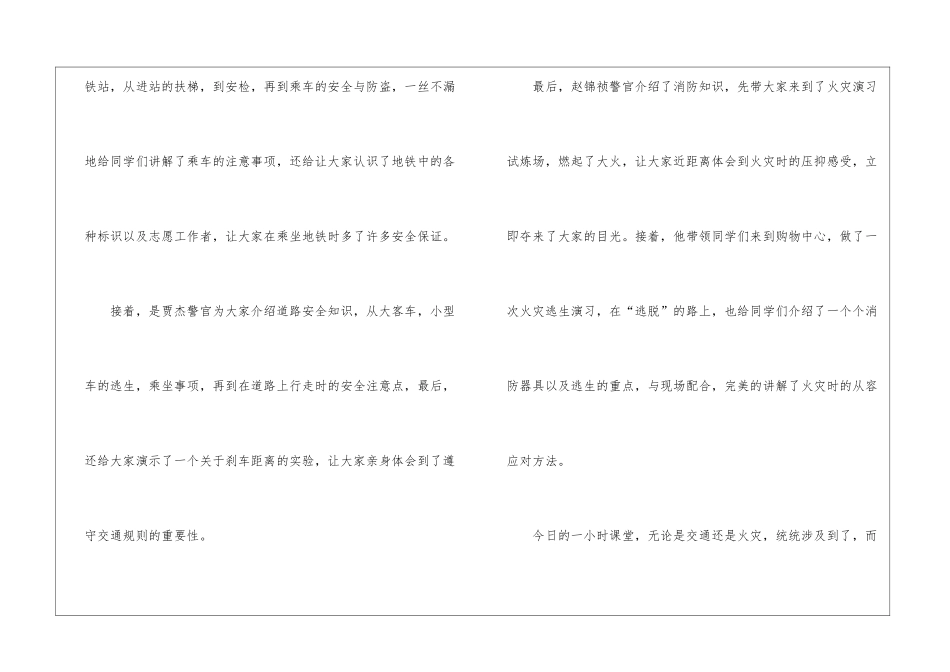 2024《公共安全开学第一课》观后感心得最新5篇_第2页