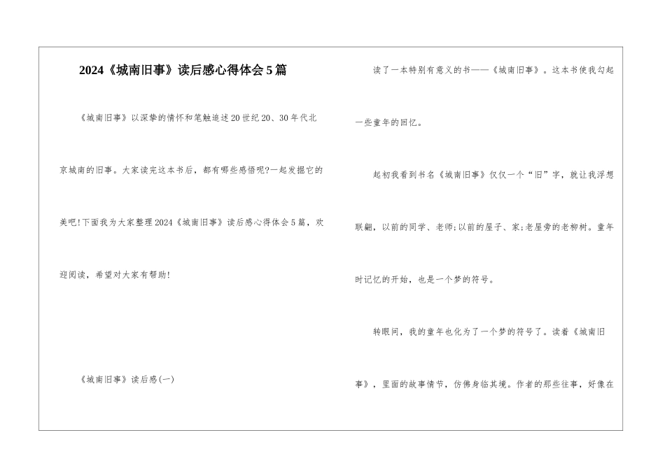 2024《城南旧事》读后感心得体会5篇_第1页