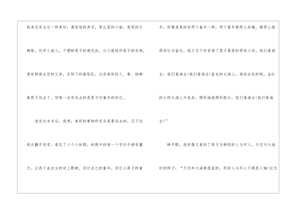 2024《城南旧事》读后感心得体会5篇_第2页