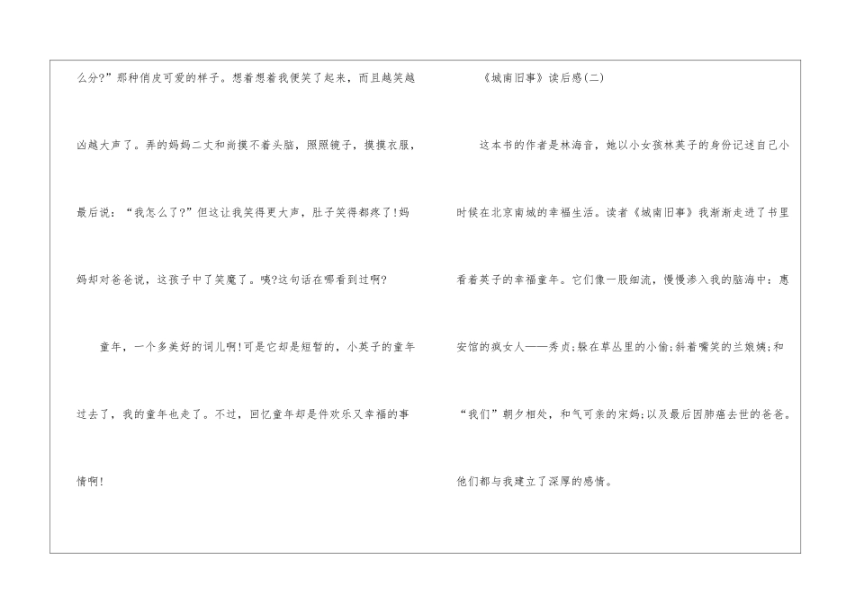2024《城南旧事》读后感心得体会5篇_第3页