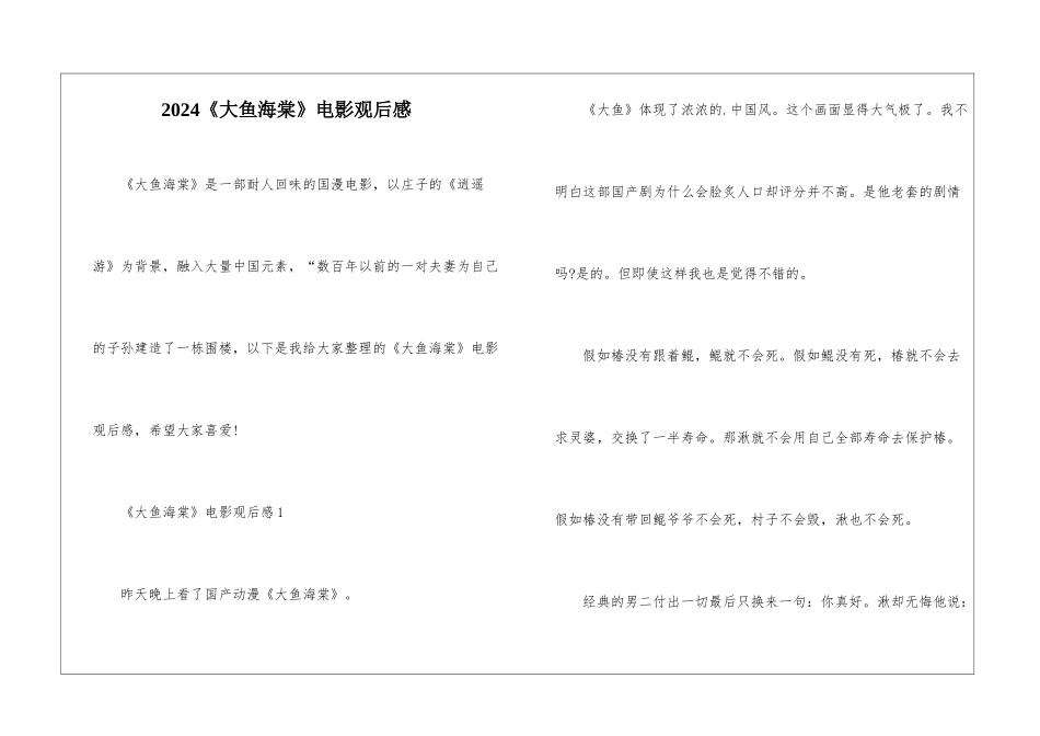 2024《大鱼海棠》电影观后感_第1页