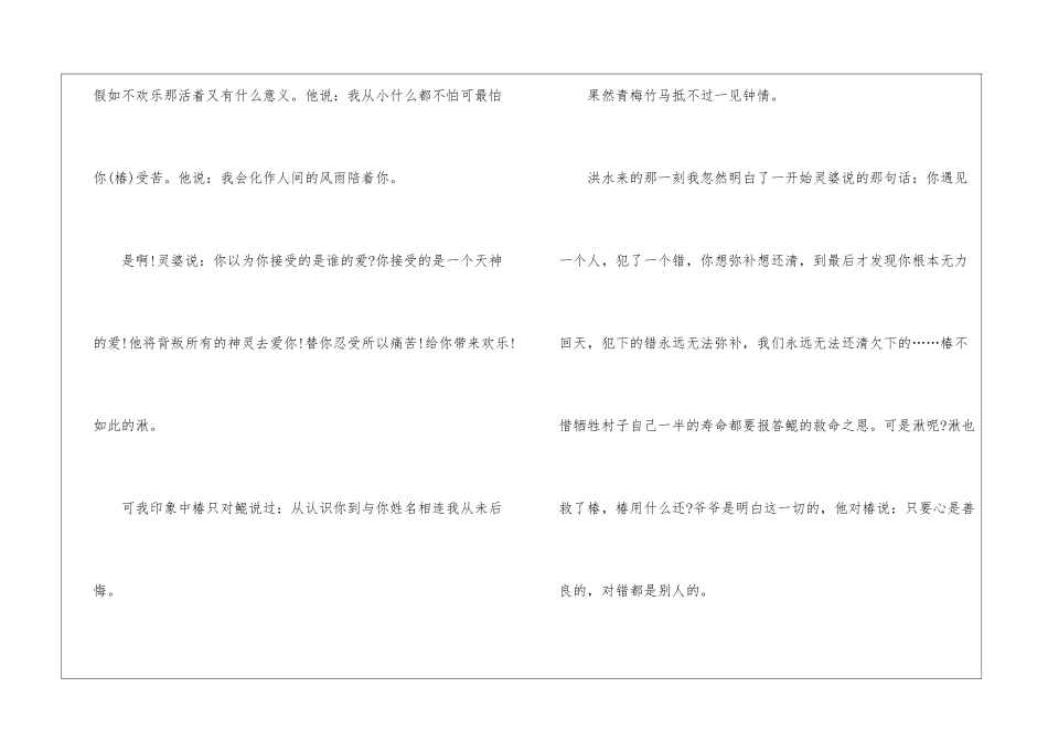 2024《大鱼海棠》电影观后感_第2页