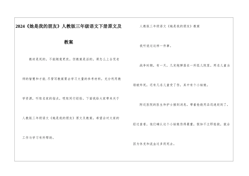 2024《她是我的朋友》人教版三年级语文下册原文及教案_第1页