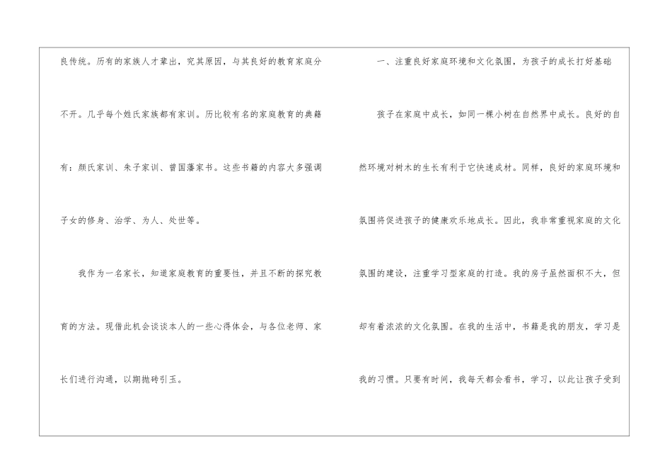 2024《家庭教育的责任与未来》观后感感想优秀最新_第2页